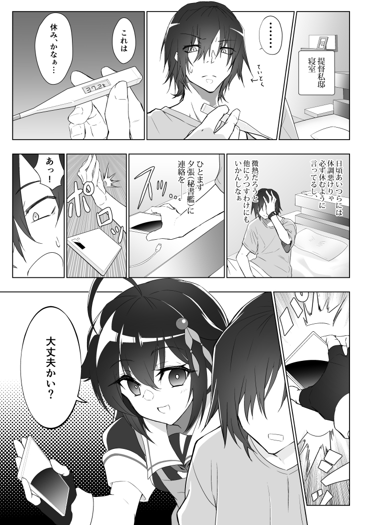 大正義時雨ちゃん超正妻漫画(偽装表示) (1/3) 