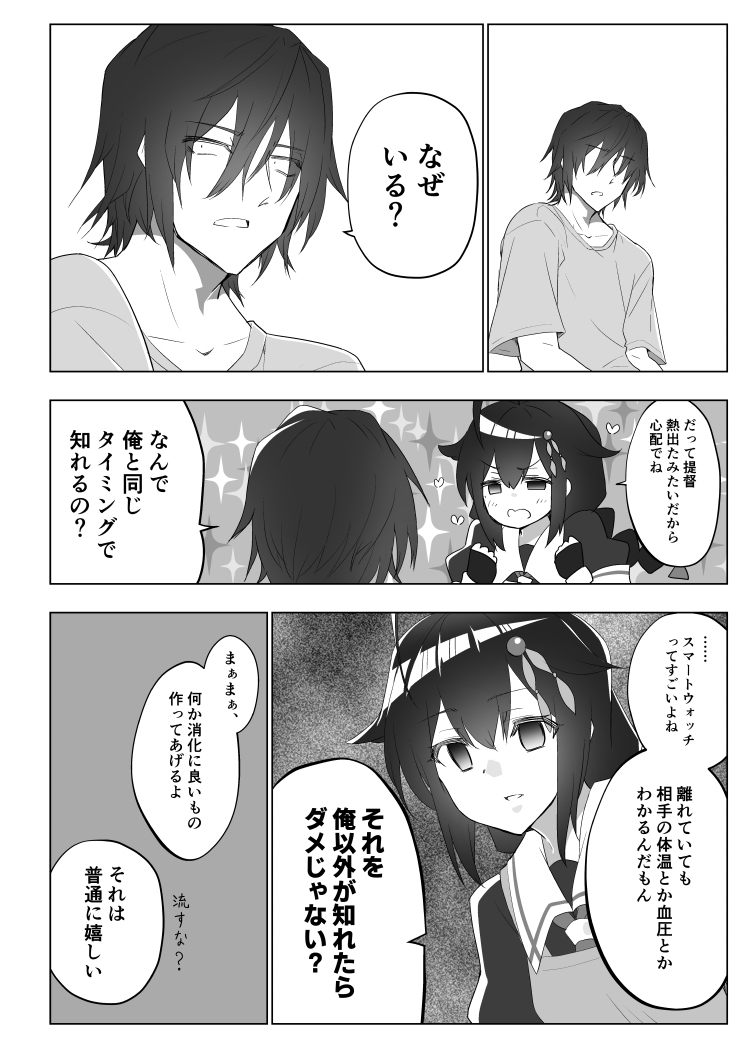 大正義時雨ちゃん超正妻漫画(偽装表示) (1/3) 