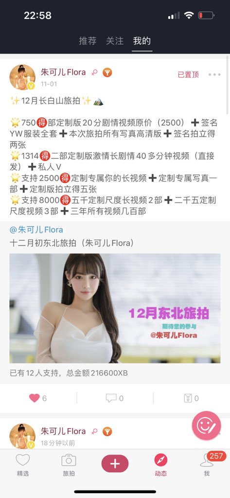 zhukeer00's tweet photo. 最近参与旅拍赞助可以获得不对外发的剧情长视频哦，赞助第一名还可以见面吃饭！可以私聊小助理V：zkr200202 https://t.co/pZ52txXNVp