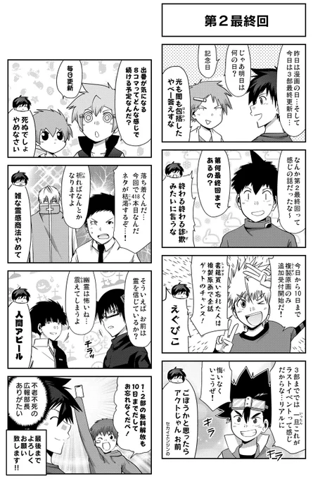 【更新告知】 連載 『多数欠 第3部』 番外編6『エピローグ』 配信されました! 【https://t.co/IWI36p8xdb】 #GANMA #多数欠  最終回の後日談、真・最終回ッ! 第3部は今回が最後の配信ですっ…!! そして、本日～10日まで、複製原画のCFが追加開催! 宜しくお願い致しますー!!! 