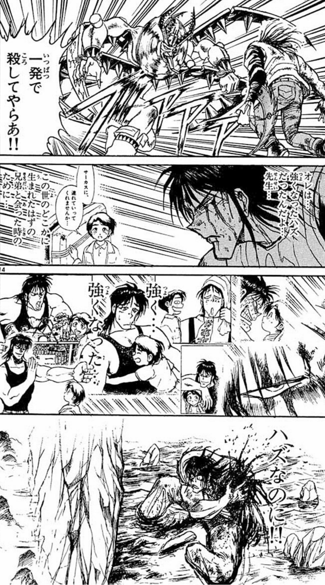 オレは強くなったはずだったんだよ、先生……この世のどこかに生まれた