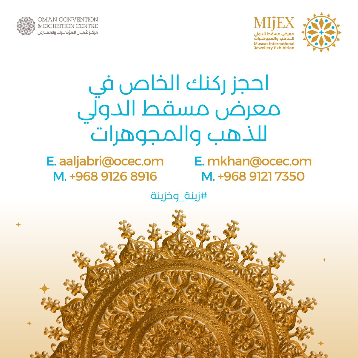 MIJEX_om's tweet photo. يمكنك التسجيل وحجز ركنك الخاص في #معرض_مسقط_الدولي_للذهب_والمجوهرات الآن عبر التواصل مع الأرقام الظاهرة.
#زينة_وخزينة
You can register and book your space at #MIJEX by contacting the shown numbers. https://t.co/9HByFAbw2E