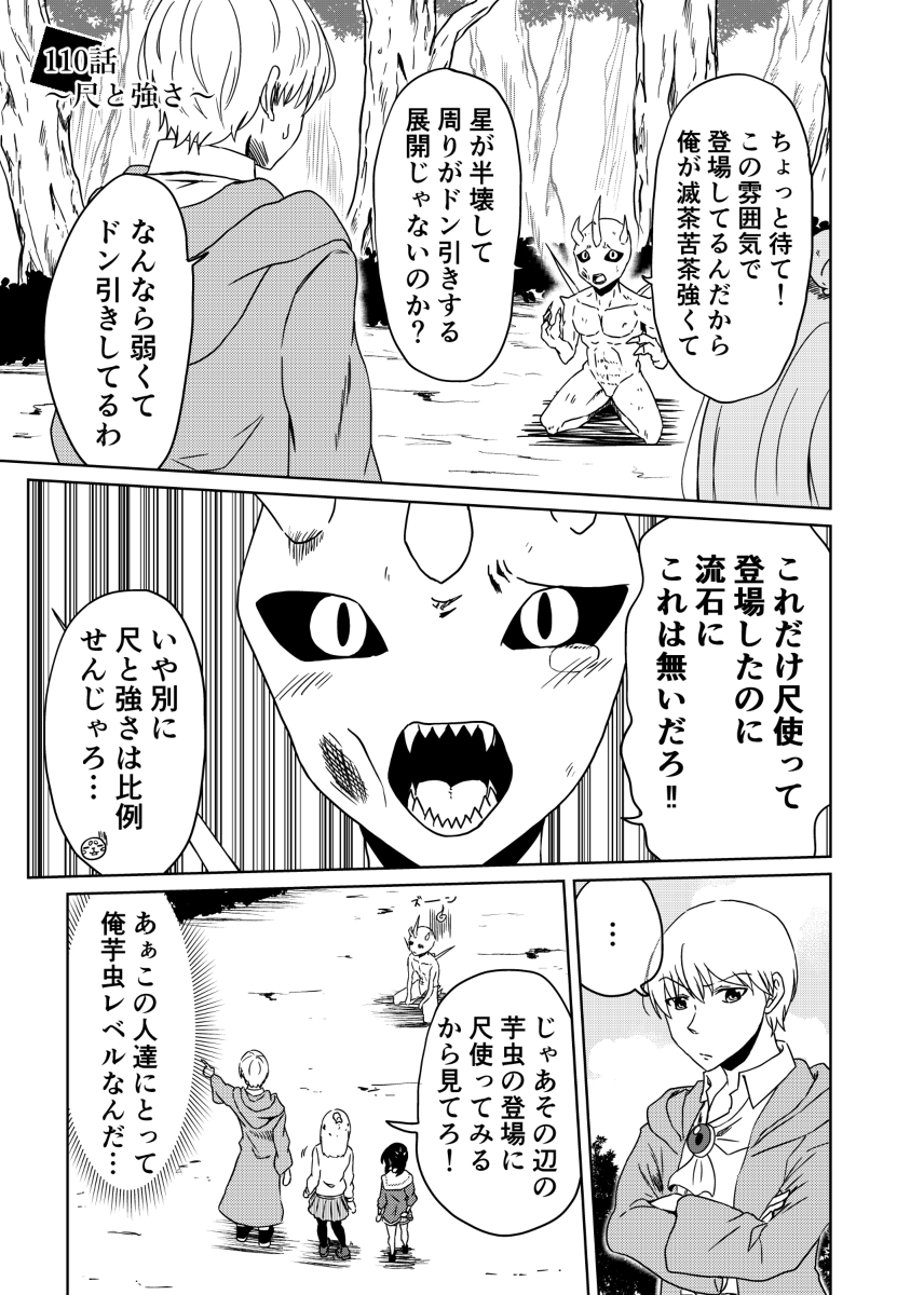 『3つの星から』110話 ～尺と強さ～ #漫画 #オリジナル #ファンタジー https://t.co/yyjFSoAEYC 