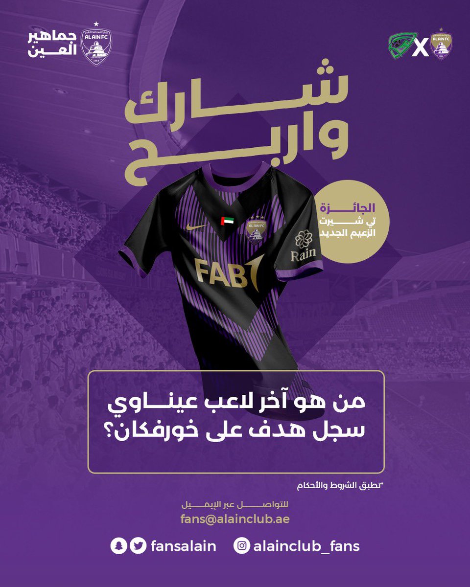 fansalain's tweet photo. نعود لكم بـ سؤال جديد وفائز جديد 

جاوب على السؤال الموضح بالصورة . .

 ريتويت وإجابة صحيحة واكسب مع جماهير العين 💜 https://t.co/RWCdpUnZEF