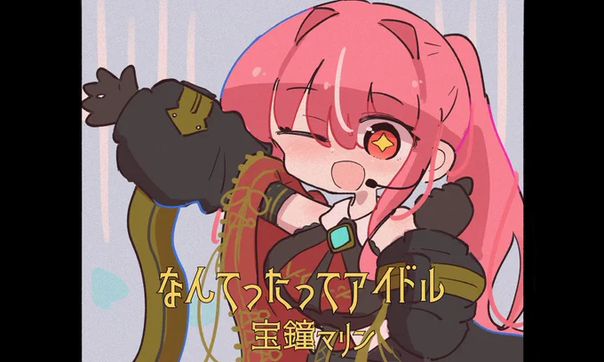 #マリンのお宝歌謡祭よかった… 