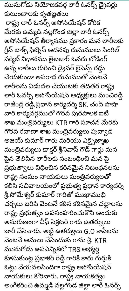 RameshNallagon2's tweet photo. @KTRTRS @trsharish @VSrinivasGoud @puvvada_ajay @GKamalakarTRS నమస్కారం సార్ మునుగోడు నియోజకవర్గ లారీ యజమానులు డ్రైవర్ల కు కృతజ్ఞతలు తెలుపుతున్న తెలంగాణ లారీ ఓనర్స్ ఆవుల రామారావు గారు 🙏🙏🙏🙏🙏🙏 https://t.co/Rm1khwwgHq