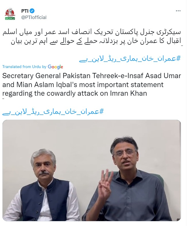 A short while ago, #ImranKhan told us to issue this statement on his behalf.He believes there are 3 people on whose behest this was done-Shehbaz Sharif, Rana Sanaullah &amp; Maj Gen Faisal. He said he was receiving info&amp;is saying this on that basis: PTI's Asad Umar &amp; Mian Aslam Iqbal