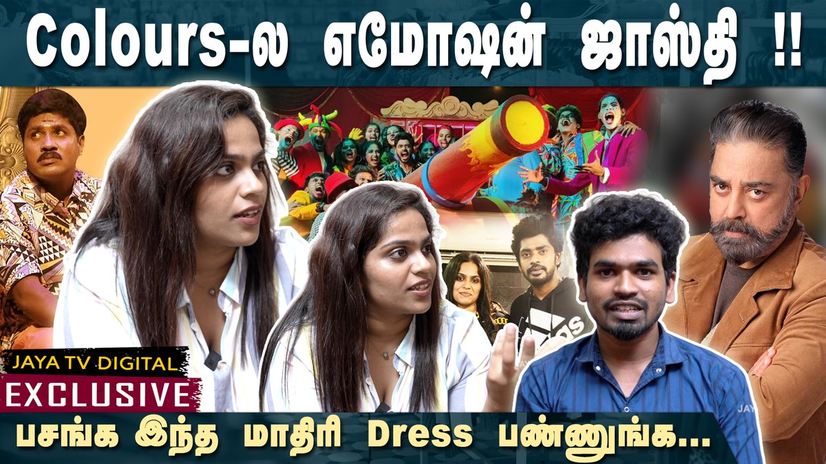 JayaTvOfficial's tweet image. எனக்கு எப்பவுமே கமல் சார் தான்... 😍 

#Dorathy #costumedesigner #funinterview #TrendingNow #trendingvideos #Cinema #Kollywood #TamilCinema 

youtu.be/Dzv540Zyp1E