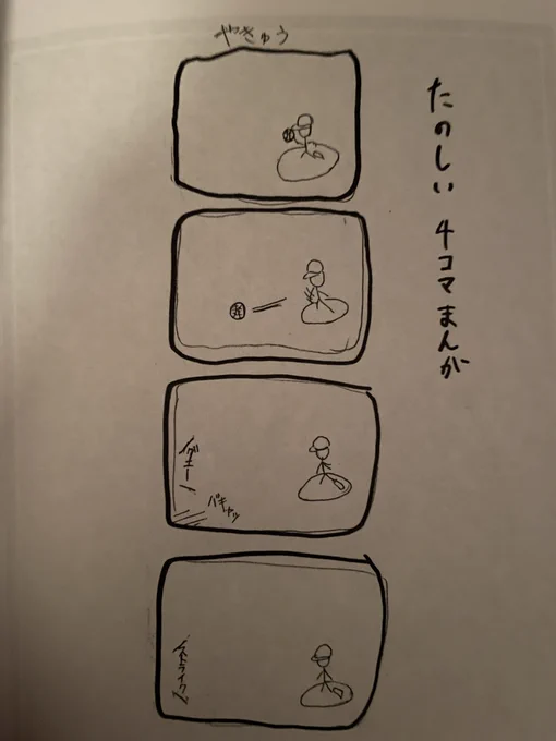 部屋整理してたらクソみたいな4コマ漫画が出てきた。 