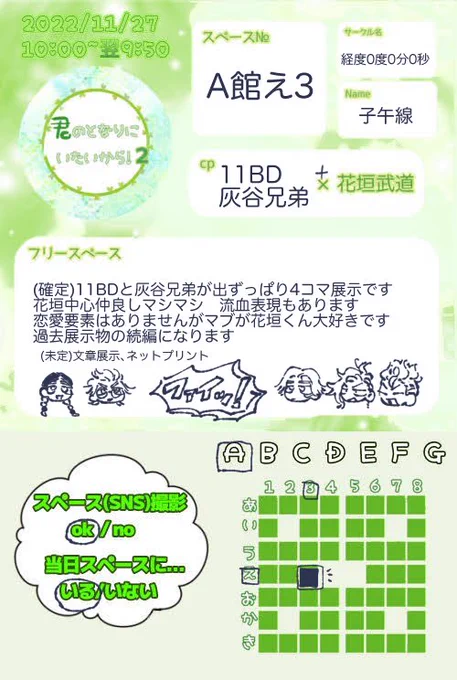 #君とな1127
A館え3でスペースいただきました。
下記URLの続きを展示予定です。(不親切設計!)
お時間ありましたらよろしくお願いします。
https://t.co/NtLo2KTxEW 