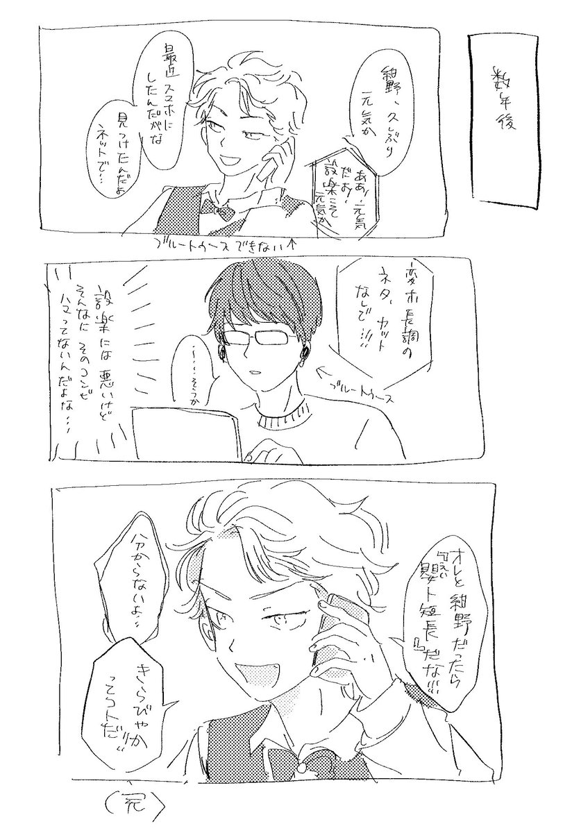 紺野と設楽とM1の漫画 