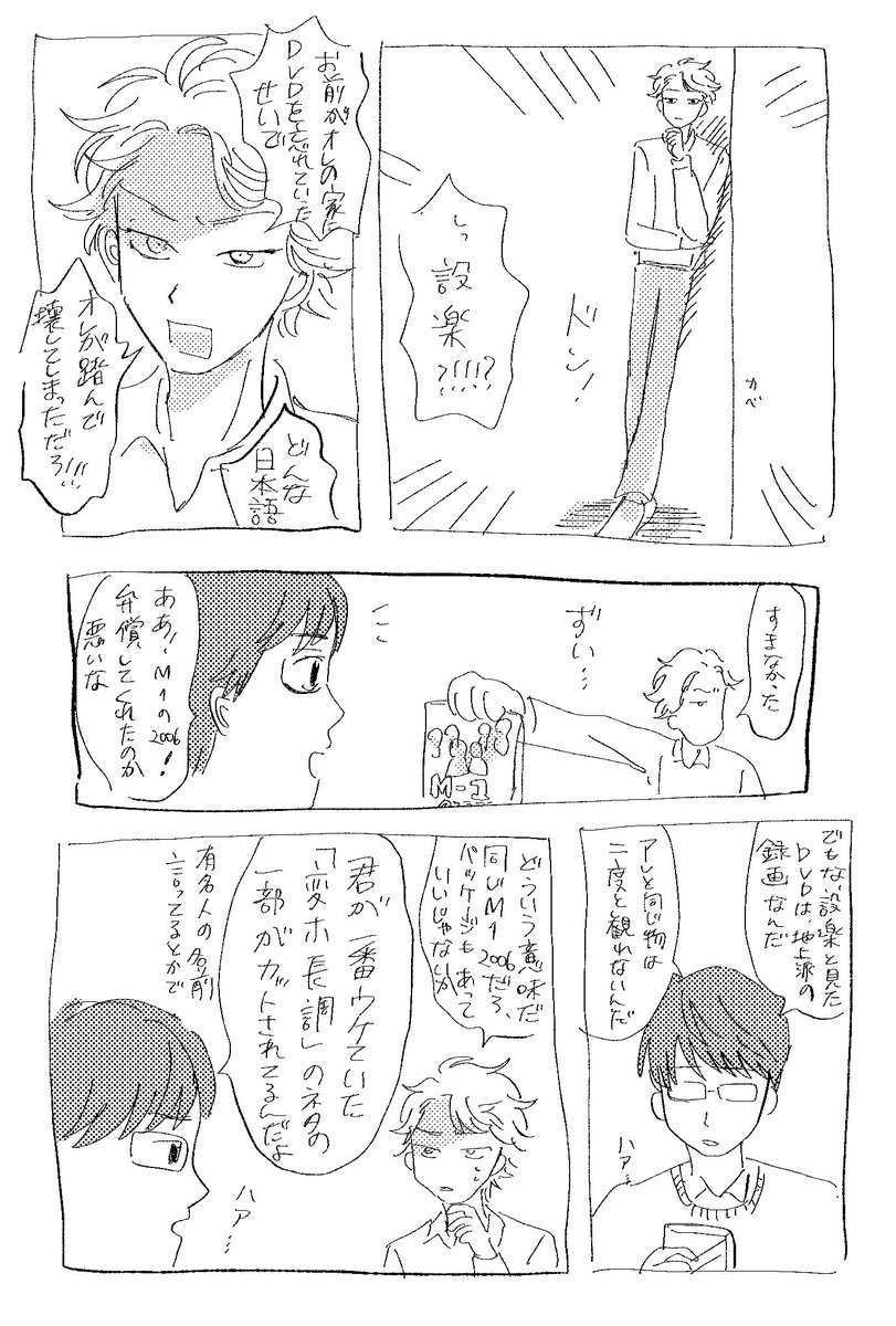 紺野と設楽とM1の漫画 