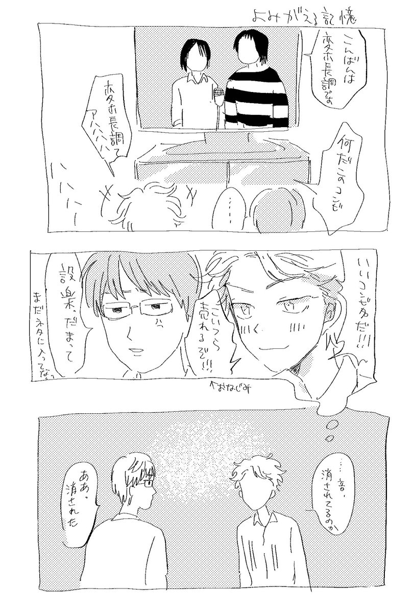 紺野と設楽とM1の漫画 