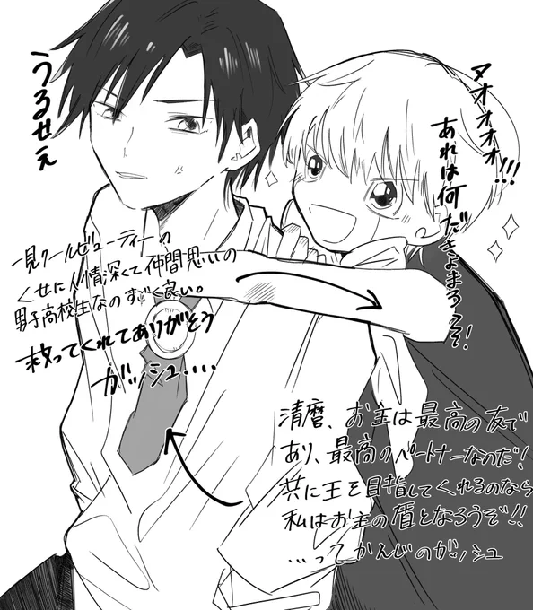 ガ清
矢印で表すとガ→(←←←)←清
清の方が明らか冷めてる態度とること多いのに実はクソデカ感情抱いてんの好きです。 
