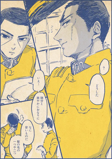 誠意と鼓舞

□鯉登と月島と 