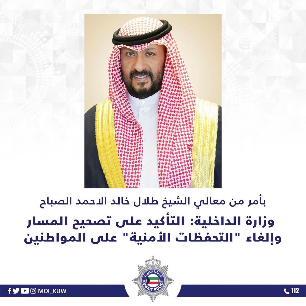 Moi_kuw's tweet photo. بأمر من معالي الشيخ طلال خالد الاحمد الصباح

وزارة الداخلية: التأكيد على تصحيح المسار وإلغاء  "التحفظات الأمنية" على المواطنين https://t.co/sh0J9xnvId