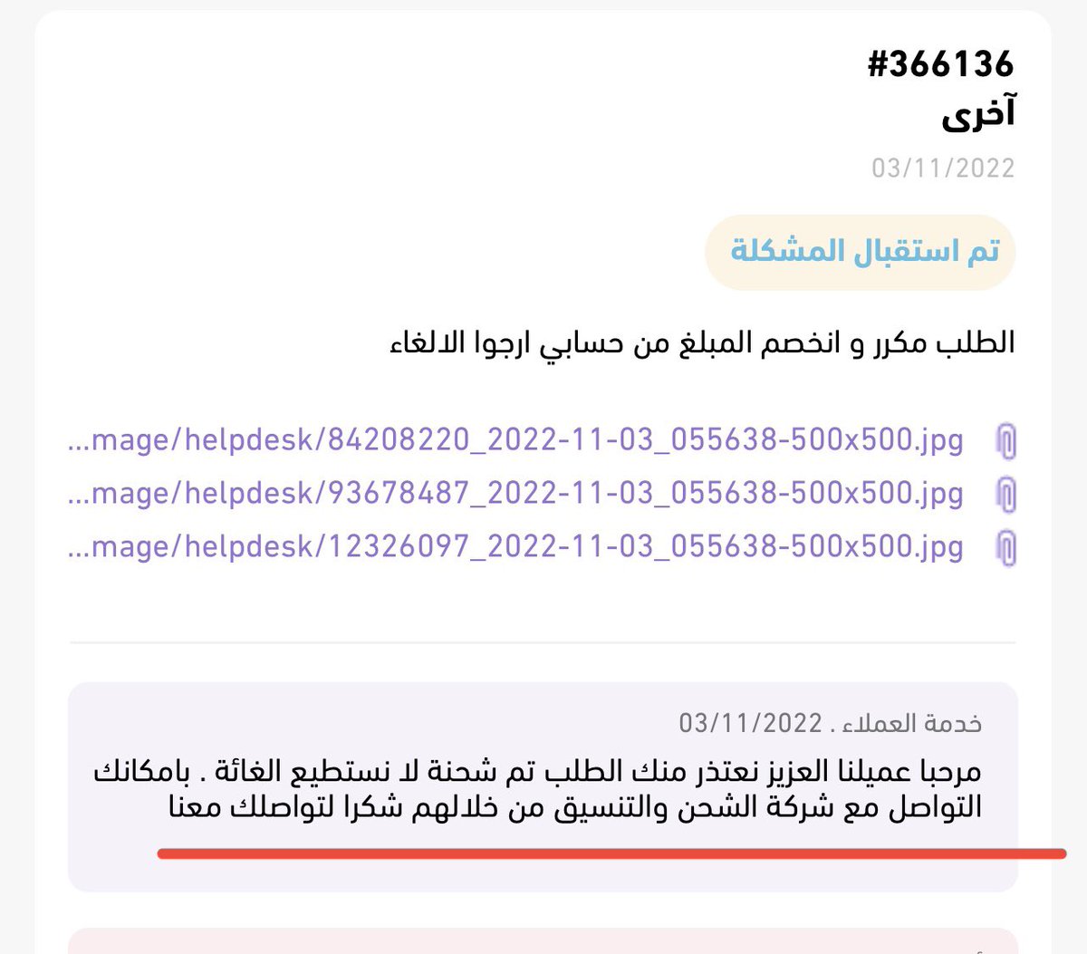 irawansami's tweet photo. @NICEONESA احاول اتواصل معاكم من الصباح و بالاخير …! تتحول المشكلة ع شركة الشحن احتاج مساعدة ..! https://t.co/YcNQVmzdov