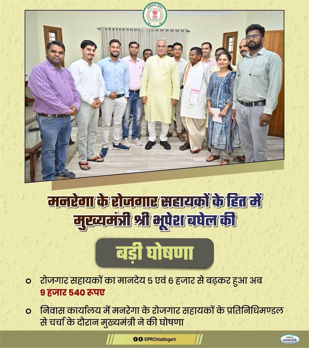 <a href="/plpunia/">P L Punia</a> छत्तीसगढ़ मे माननीय मुख्यमंत्री <a href="/bhupeshbaghel/">Bhupesh Baghel</a>  जी ने मनरेगा के रोजगार सहायको के मानदेय रू. 5000/6000 से बढ़ाकर रू. 9540 की घोषणा की थी। मगर आजतक रोजगार सहायको को मात्र 5000/6000 रू. ही मिलता है।
क्या छत्तीसगढ़ मे भी झूठे प्रचार का शोर है??
#Chhattisgarh
#मनरेगाकर्मी_मांगे_न्याय