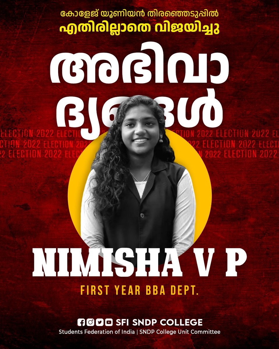 SFISNDPCollege's tweet photo. കോളേജ് യൂണിയൻ തിരഞ്ഞെടുപ്പിൽ എതിരില്ലാതെ വിജയിച്ചു.
അഭിവാദ്യങ്ങൾ ❤️🚩

© SFI SNDP COLLEGE.
.
#ForSNDPForwardWithSFI
#Election #Election2022 #Election22 #CollegeElection #UnionElection #CollegeUnion #Vote #ElectionDays #VoteForSFI #Vote4SFI #StudentsFederationOfIndia #SFI https://t.co/HUB2JZ9nL6