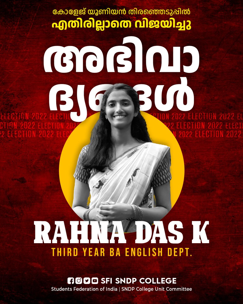 SFISNDPCollege's tweet photo. കോളേജ് യൂണിയൻ തിരഞ്ഞെടുപ്പിൽ എതിരില്ലാതെ വിജയിച്ചു.
അഭിവാദ്യങ്ങൾ ❤️🚩

© SFI SNDP COLLEGE.
.
#ForSNDPForwardWithSFI
#Election #Election2022 #Election22 #CollegeElection #UnionElection #CollegeUnion #Vote #ElectionDays #VoteForSFI #Vote4SFI #StudentsFederationOfIndia #SFI https://t.co/Gbl16tdlO1