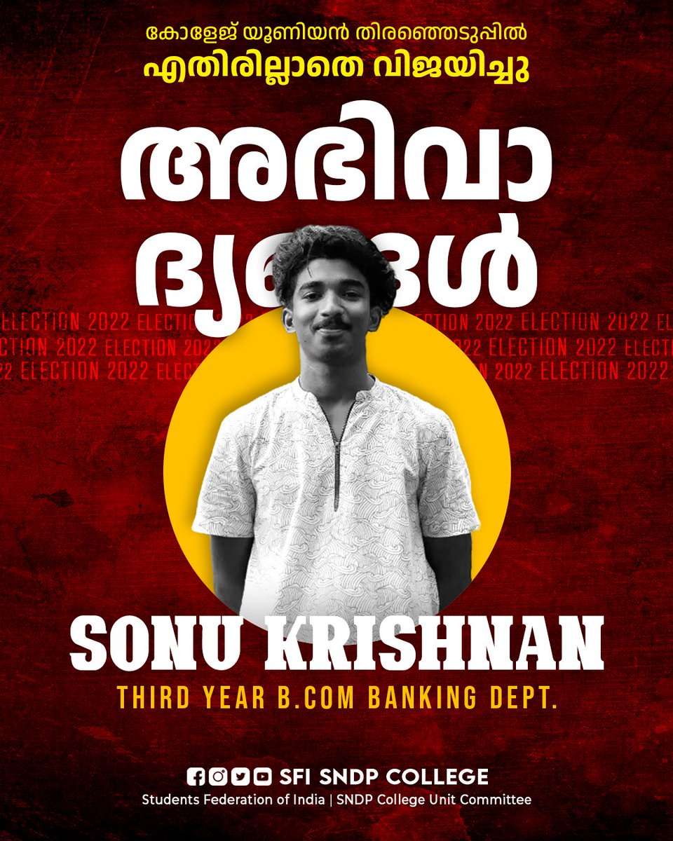 SFISNDPCollege's tweet photo. കോളേജ് യൂണിയൻ തിരഞ്ഞെടുപ്പിൽ എതിരില്ലാതെ വിജയിച്ചു.
അഭിവാദ്യങ്ങൾ ❤️🚩

© SFI SNDP COLLEGE.
.
#ForSNDPForwardWithSFI
#Election #Election2022 #Election22 #CollegeElection #UnionElection #CollegeUnion #Vote #ElectionDays #VoteForSFI #Vote4SFI #StudentsFederationOfIndia #SFI https://t.co/Gbl16tdlO1