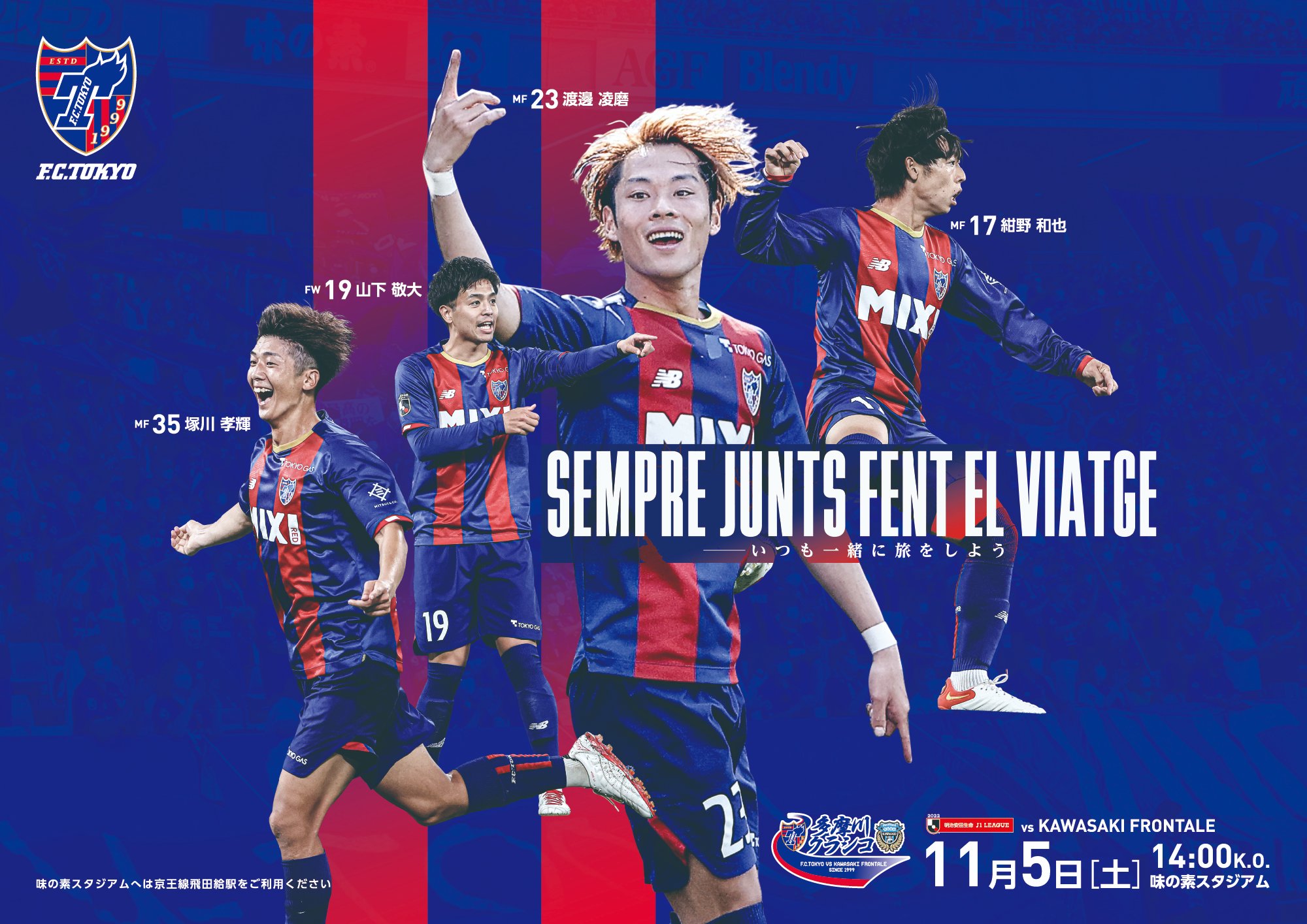 Fc東京 公式 Lifewithfctokyo おはようございます いよいよ明日22シーズン最終戦を迎えます 味スタ Daznでともに戦いましょう 多摩川クラシコ Fctokyo Tokyo T Co Yrdzxxe2hr Twitter