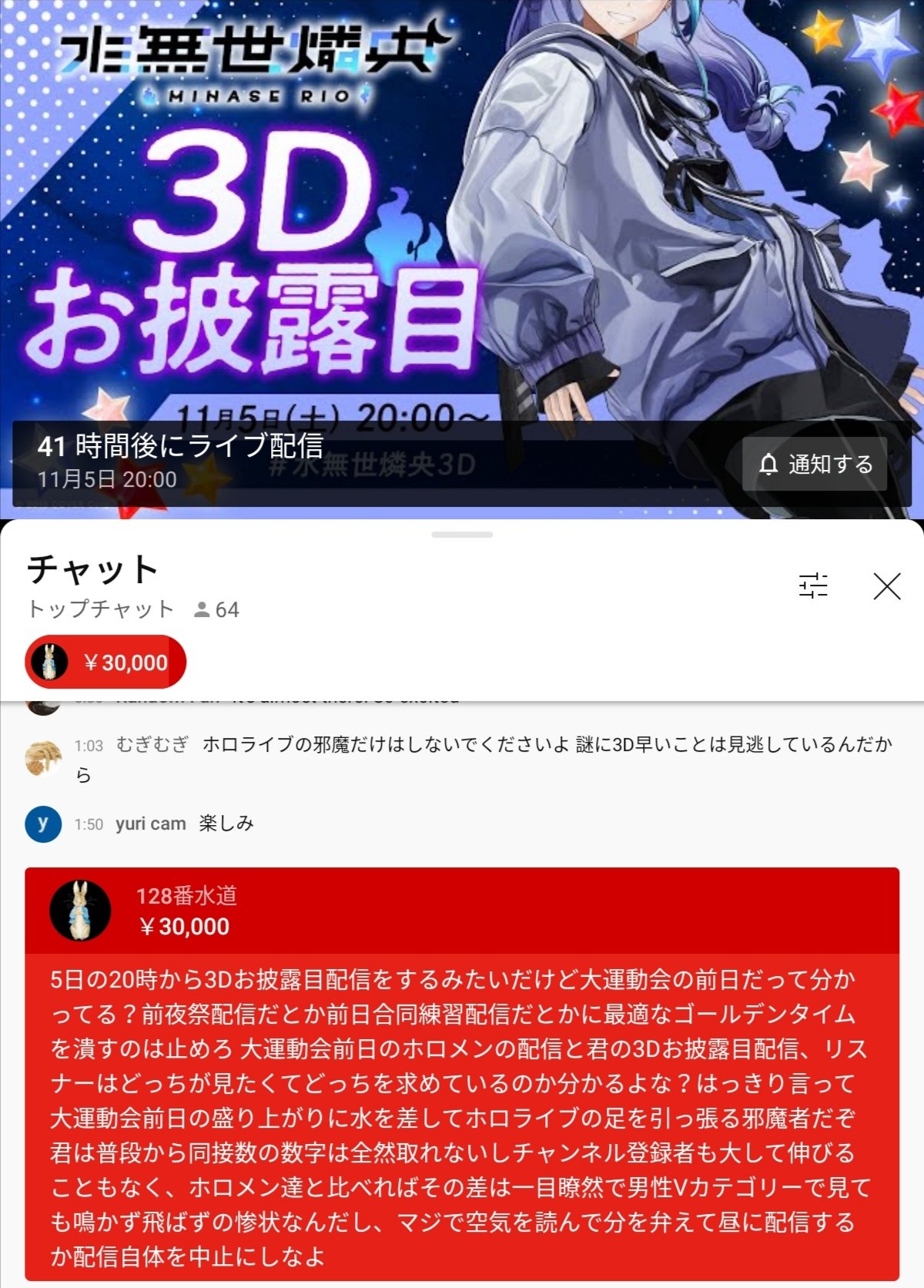 わにわ 悲報 水無世燐央 例の128番水道に赤スパでボロクソに言われるwwwwwwwwwwwwwwwwwwww ホロライブ ホロスターズ T Co Lnhcgiwamy Twitter