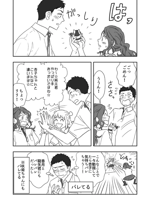 ☆2ーオマケ☆

みんなで見守ってあげましょう
※最終回後の時系列

#ロマンティック・キラー   
#ロマキラ 
#romantickiller
#どすこい 