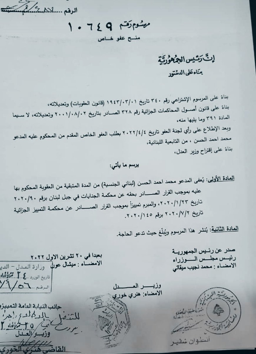 هذه مراسيم العفو الرئاسي قبل لحظات من إنتهاء الصلاحية
ونرجو من المحامين الكرام التحقق من الجرائم المنسوبة إليهم ، وما هو سبب منحهم العفو الرئاسي الخاص .