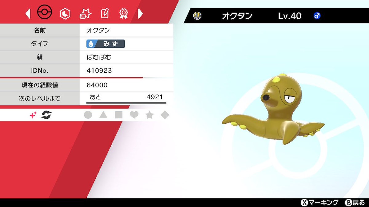 ポケモンgo オクタンの色違い 入手方法と実装状況 攻略大百科