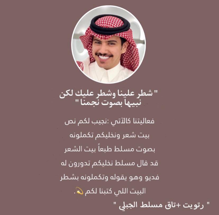 MALJBeli's tweet photo. ~ اهلاً اهلاً يـ سلاطين القلبّ كيفكم  🤍

طبعًا اكييد اشتقتوا لنا ولـ فعالياتنا المعتادة 🤩👏🏻
-اليوم عندنا لكم فعالية غييير ومتأكدين بتنال على اعجباكم 💫 

التوضيح الآتي ⬇️ ؛ 

« #مسلط_الجبلي ~ @mslat2015 » https://t.co/OTFdormo7P