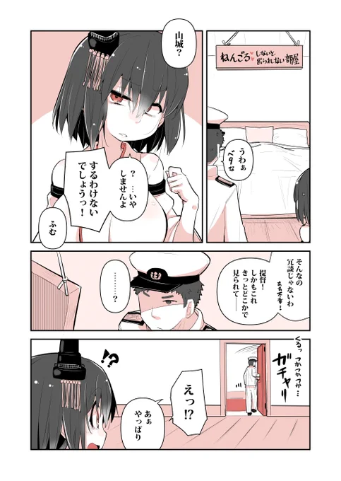 空気読まずに提督と山城のひどい漫画も再掲しとこう 