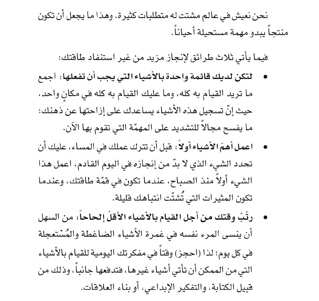 leadership_1st's tweet photo. 📍نحن نعيش في عالم مشتت و له متطلبات كثيرة، وهذا مايجعل ان تكون منتجا مهمة صعبة جدا، وهنا ٣ طرق عملية لانجاز المزيد من المهام في نفس الوقت المتاح✅️

#فن_القيادة https://t.co/4UEK721eiD