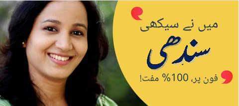 indusilicon's tweet image. play.google.com/store/apps/det… #learnnewlanguage #learnsindhi