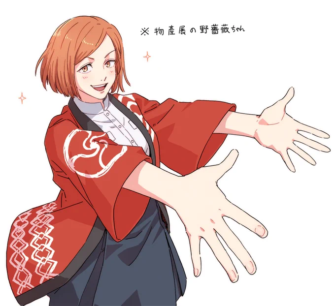 野薔薇ちゃんめっかわ 