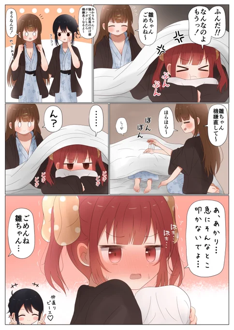 雛ちゃん機嫌直して～ 