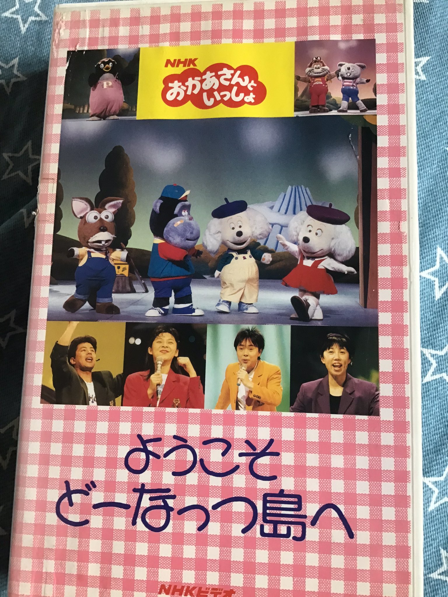 特価 おかあさんといっしょ NHK ようこそ ビデオ どーなっつ島へ キッズ・ファミリー