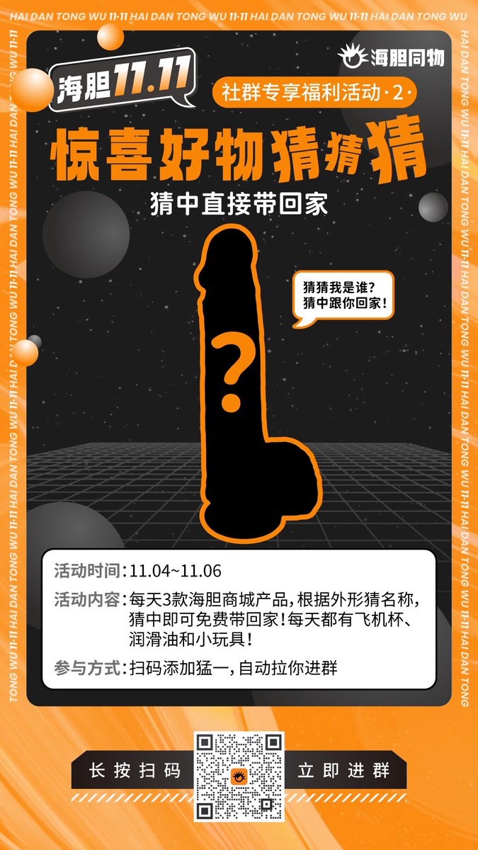 海胆双11购物狂欢活动、把惊喜带回家、扫码进群猜好物、更有惊喜优惠等着你～
