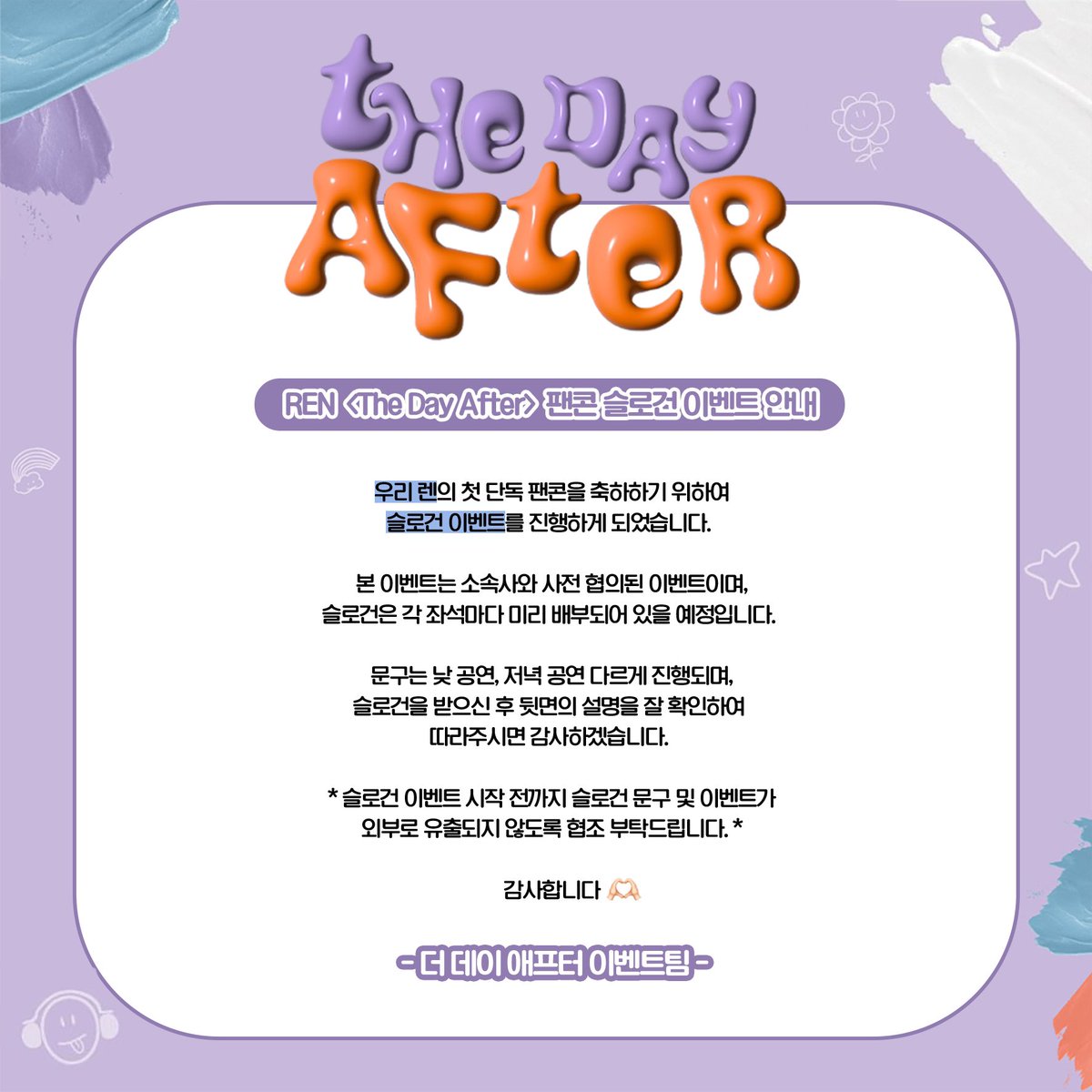 📢

2022 REN FAN-CON [THE DAY AFTER]
슬로건 이벤트 안내 

성공적인 이벤트 진행을 위하여 아래 이미지를 꼭 확인해 주세요 🧡

#렌 #최민기 #REN #レン #ミンギ
#THE_DAY_AFTER