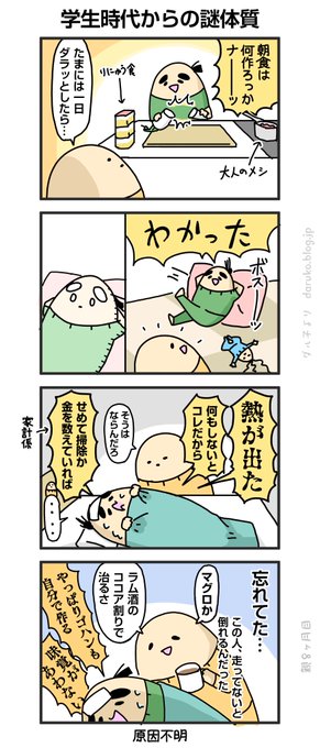 ダンナは怠けると熱を出す。 
