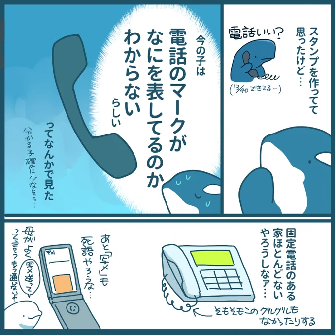 電話マークわからない確かにな…と思った… 