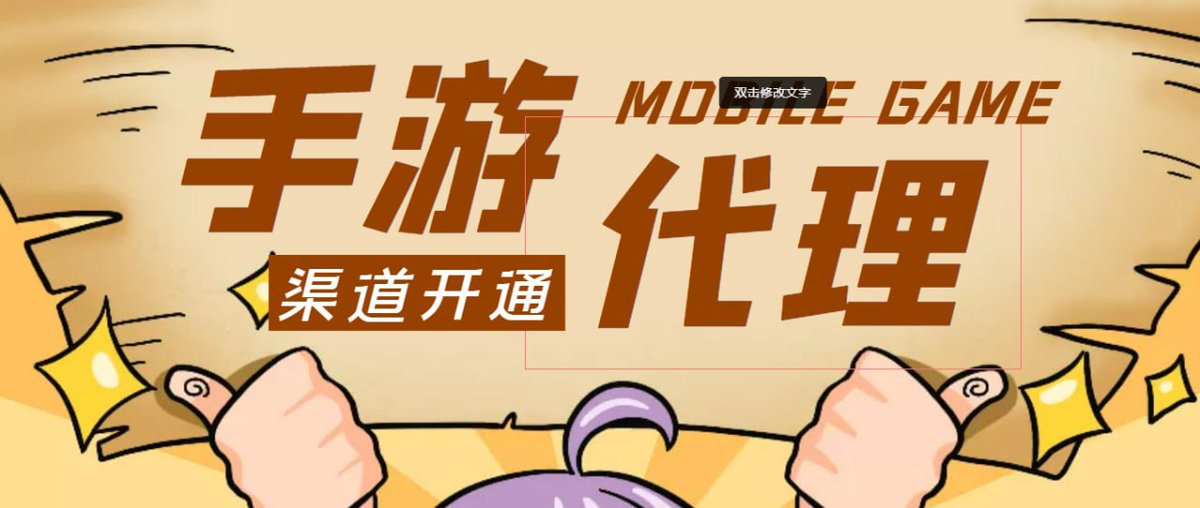 axcvmk's tweet photo. 【蓝海市场】外面收费1000+的手游代理项目、收益无上限、可躺赚【后台开通+一对一指导】   https://t.co/nsV8qIihKC

#手游 #躺赚 #互联网项目 #赚钱 #网赚 #精品 #小白 #资源 https://t.co/eOwt2a9CSB