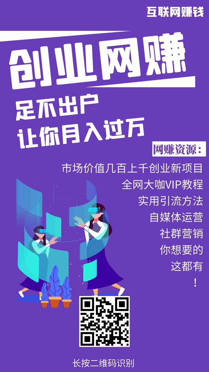 axcvmk's tweet photo. 【蓝海市场】外面收费1000+的手游代理项目、收益无上限、可躺赚【后台开通+一对一指导】   https://t.co/nsV8qIihKC

#手游 #躺赚 #互联网项目 #赚钱 #网赚 #精品 #小白 #资源 https://t.co/eOwt2a9CSB