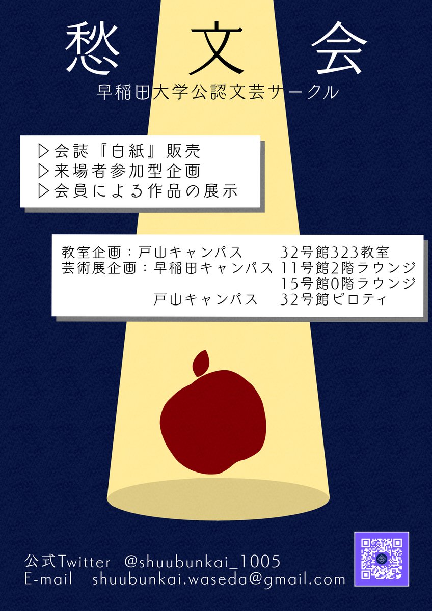 shuubunkai_1005's tweet photo. ＃愁文会 は11/5(土)、11/6(日)に開��される ＃早稲田祭 に参加します！
場所は戸山キャンパス32号館323教室をはじめとして、各所で開催されている芸術展企画にも参加しています。
会誌『白紙』の最新号の販売や作品展示など、新進気鋭の文芸サークルを味わえる企画を用意してお待ちしています！ https://t.co/3P0cL3AiNU