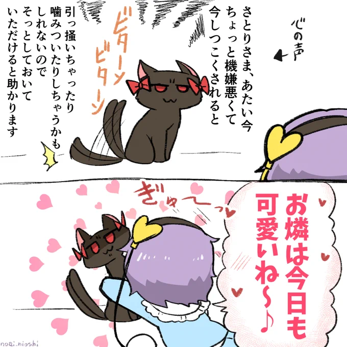 (再)お燐「さとり妖怪ってなんだっけ…」
#東方 