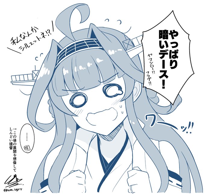 いつ海1話視聴後一夜明け金剛 