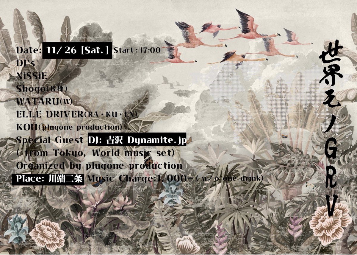 DJ_dynamite_jp's tweet photo. 翌日11/26(土)は京都！
今回は生音中心のトロピカル系ワールドミュージック・セット🙌🙌🙌
地方では中々やってないレアなセットとなります。 https://t.co/4BGRRbsvxz