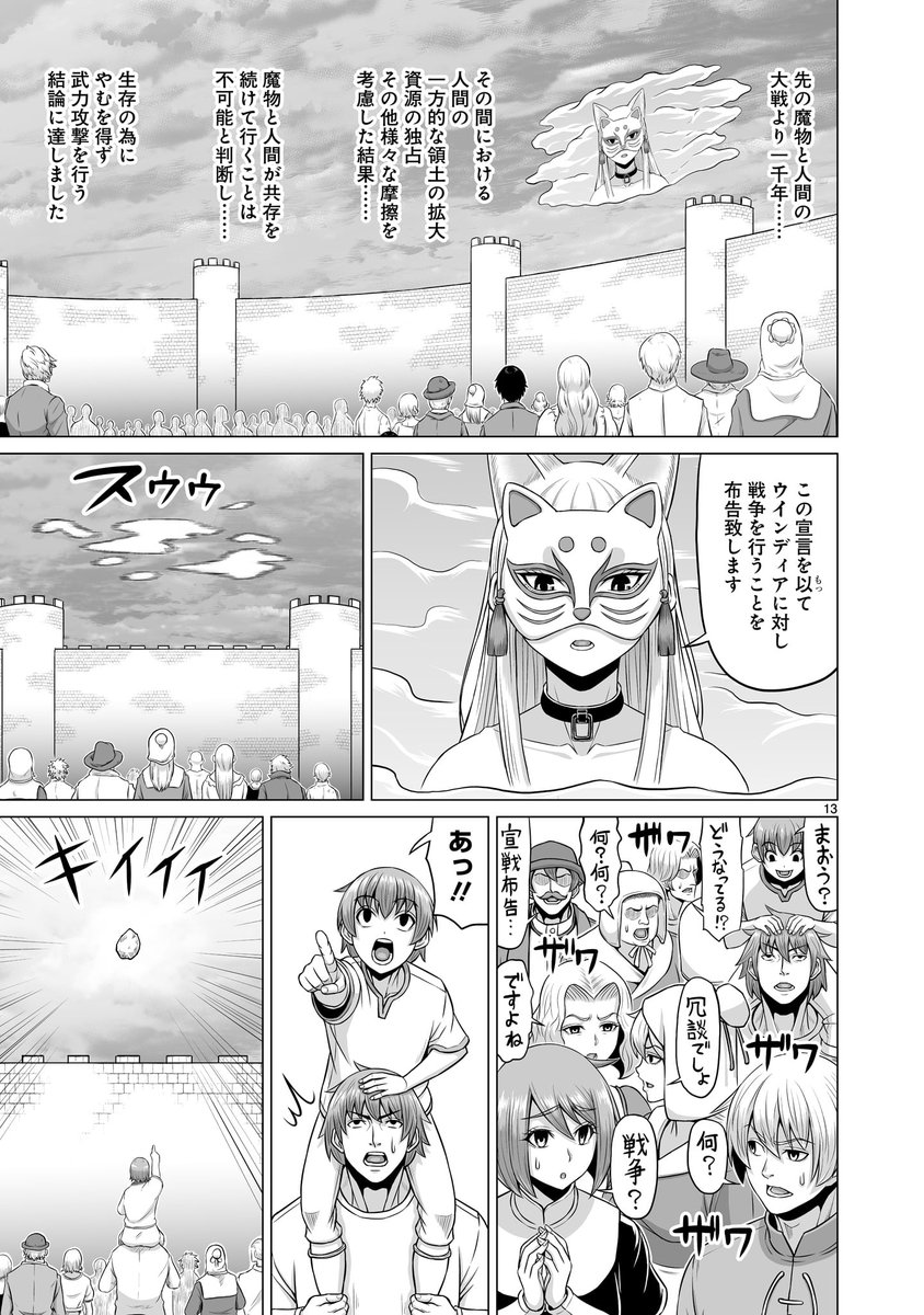 【🌳⚒️更新情報⚒️🌳】  チャッピーたちが平和な日常を過ごす中、ついに魔王セクスデスが動き出した! 王都に魔物の軍勢が迫る中、馳夫さんにも危機が…!?  『#となりのトロル』第23話、公開中‼️ ➡️https://bit.ly/3DZ1QeB  コミックス第3巻も好評発売中!! ➡️