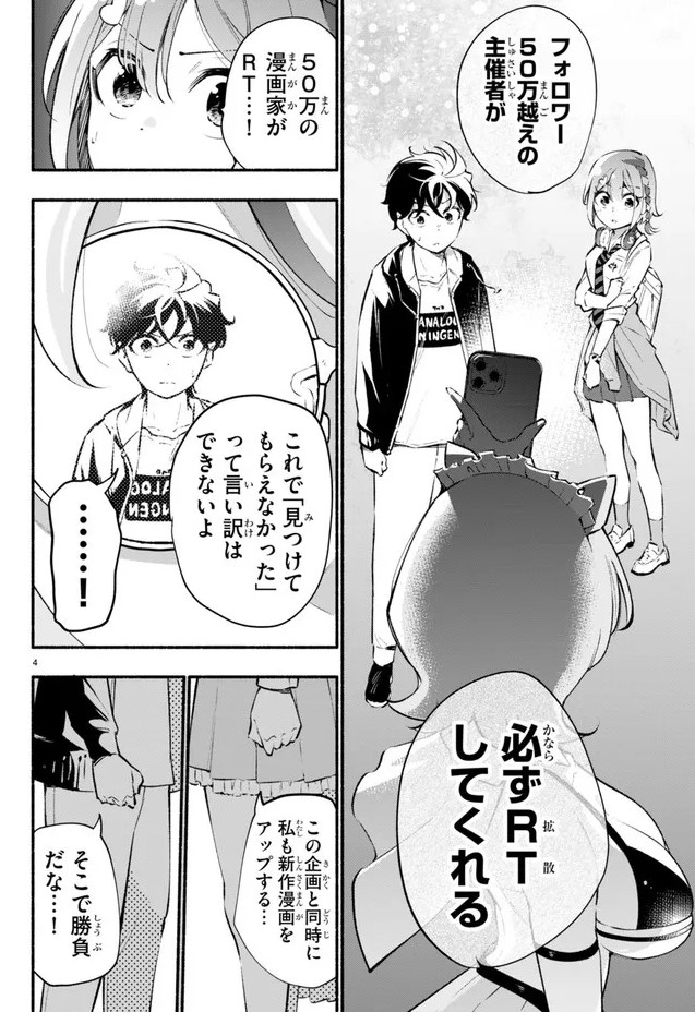 妹が推しすぎる! 第8話前半
期間限定でニコニコ漫画にて配信中です!!

50万フォロワーに立ち向かえ!① / 稲葉白 - ニコニコ静画 (マンガ) https://t.co/vWkC3Cx2Ib 