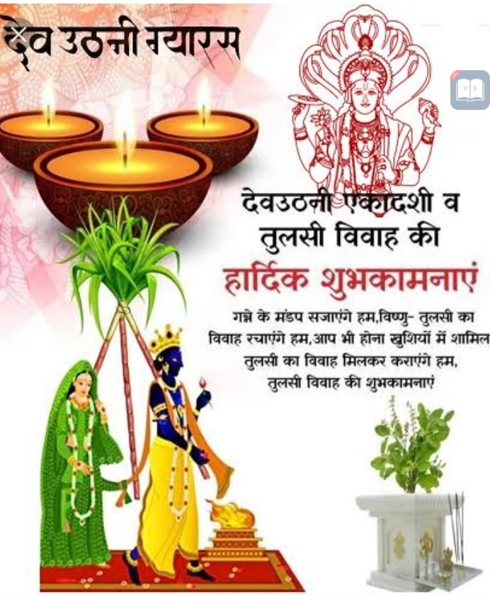 माना पुरुष स्त्री से बलशाली हैं 🙂 
.
पर तुलसी का एक पत्ता नरायण पर भी भारी हैं 🙏😊 
.
एकादशी एवं तुलसी विवाह की शुभकामनाएं 🙏😊🔥